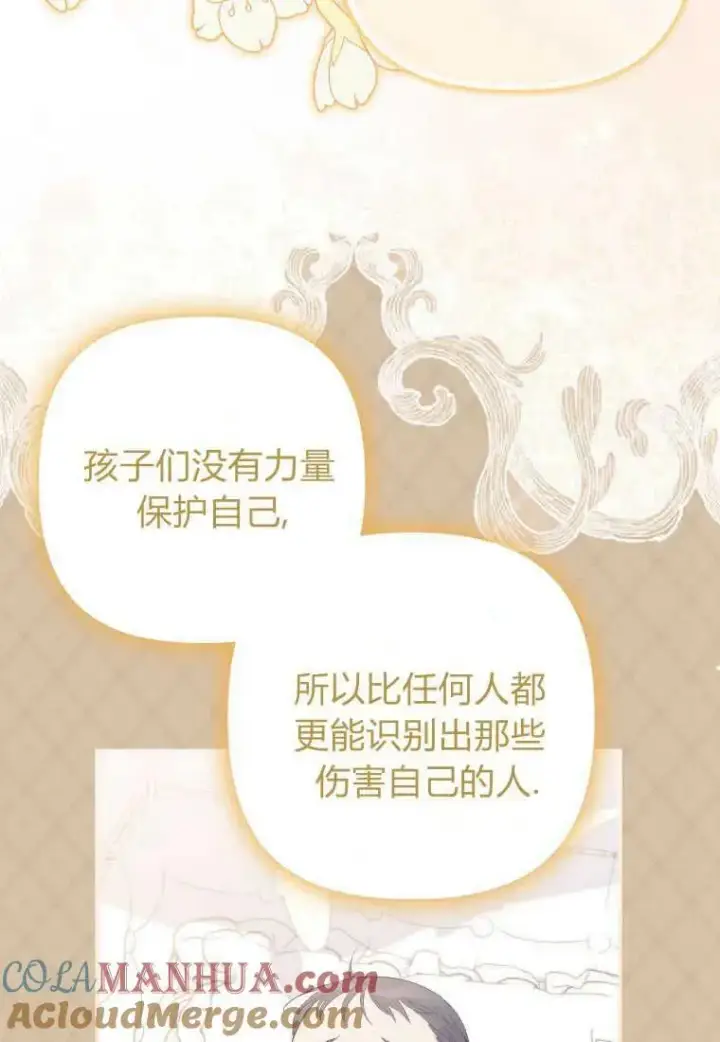 漫画《死的是我, 勇士却疯了》第14话第61张图