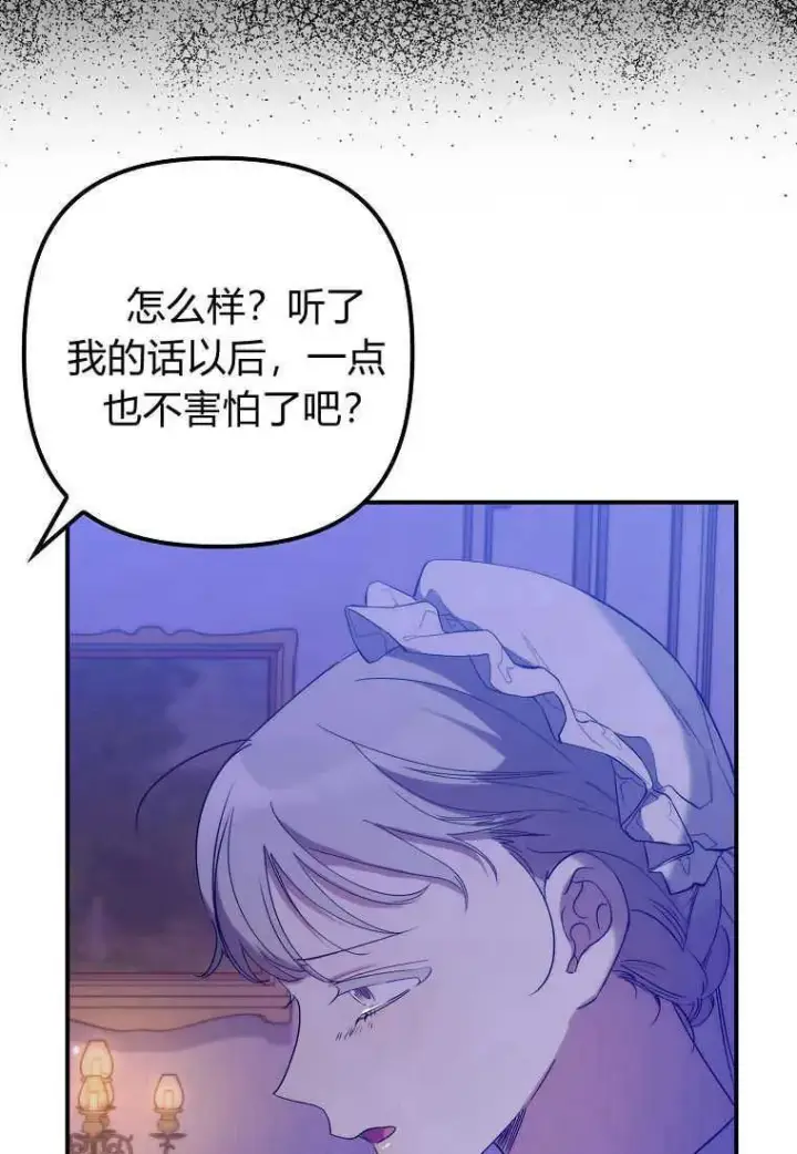 漫画《死的是我, 勇士却疯了》第14话第66张图