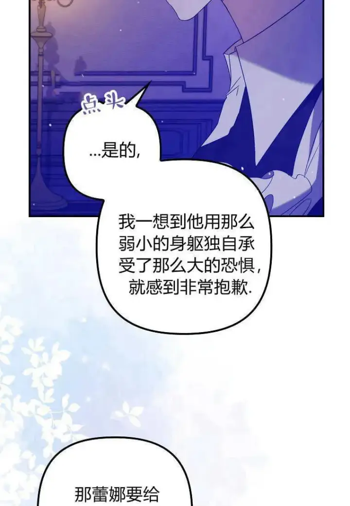 漫画《死的是我, 勇士却疯了》第14话第67张图