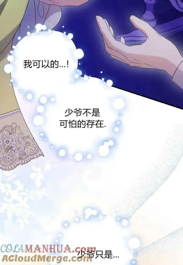 漫画《死的是我, 勇士却疯了》第14话第69张图