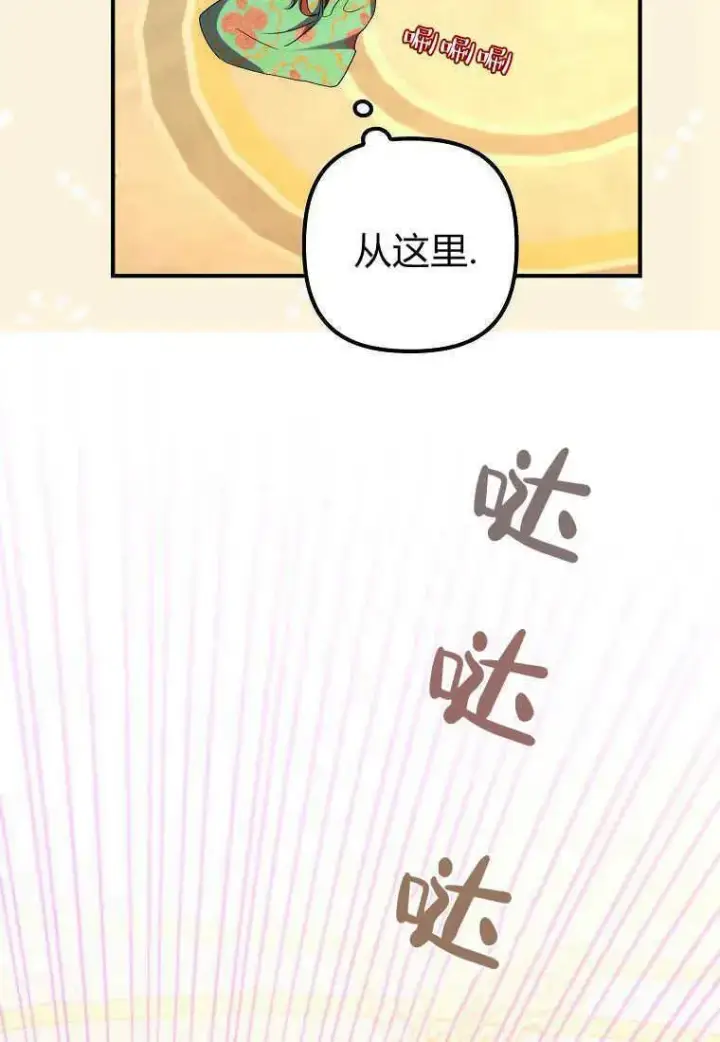 漫画《死的是我, 勇士却疯了》第14话第7张图
