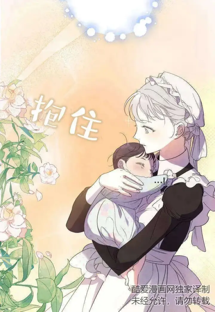 漫画《死的是我, 勇士却疯了》第14话第70张图