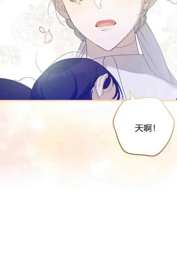 漫画《死的是我, 勇士却疯了》第14话第72张图