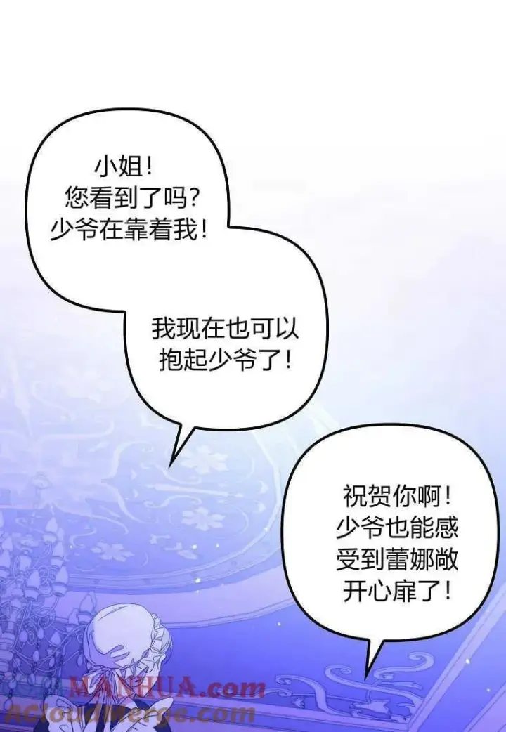 漫画《死的是我, 勇士却疯了》第14话第73张图