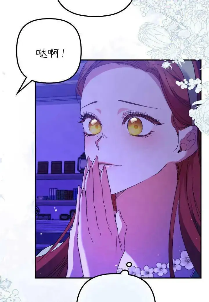 漫画《死的是我, 勇士却疯了》第14话第75张图