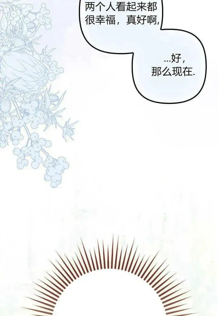 漫画《死的是我, 勇士却疯了》第14话第76张图