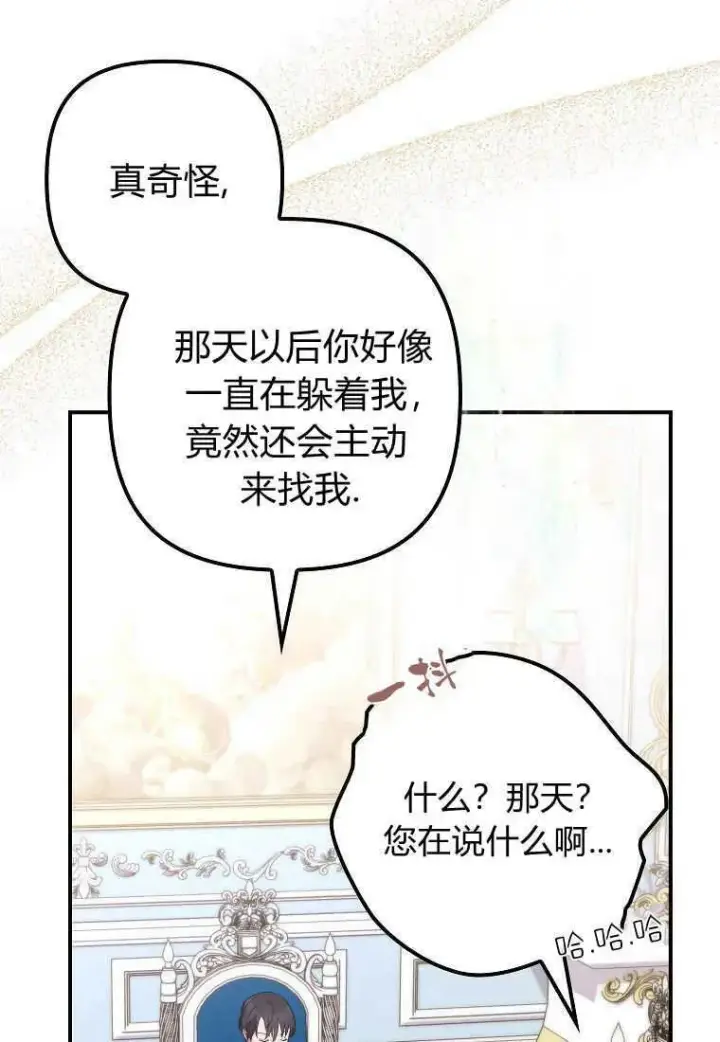 漫画《死的是我, 勇士却疯了》第14话第79张图