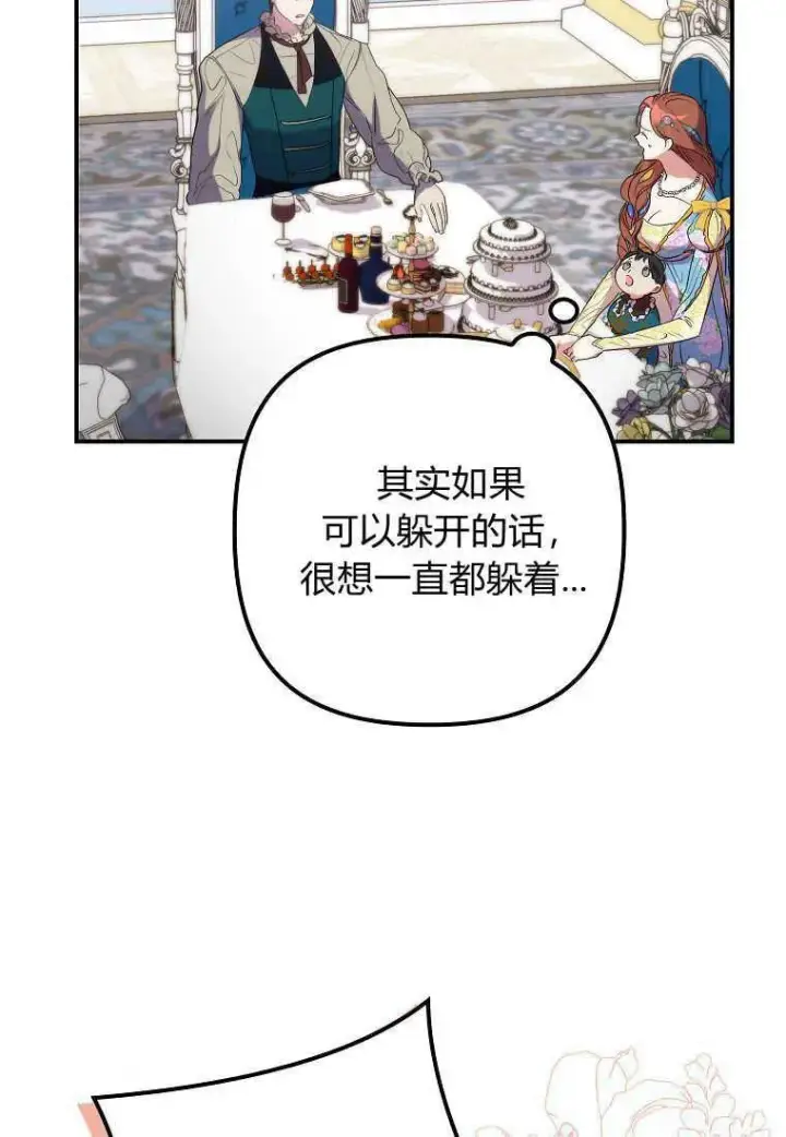 漫画《死的是我, 勇士却疯了》第14话第80张图