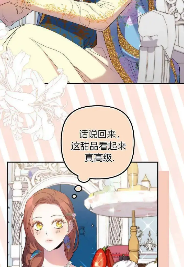 漫画《死的是我, 勇士却疯了》第14话第82张图