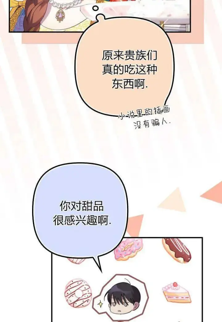 漫画《死的是我, 勇士却疯了》第14话第83张图