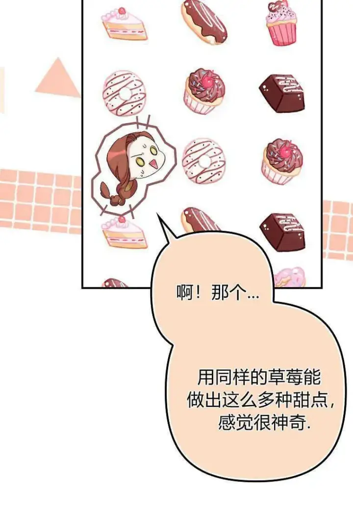漫画《死的是我, 勇士却疯了》第14话第84张图