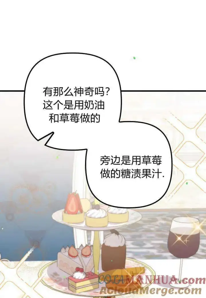 漫画《死的是我, 勇士却疯了》第14话第85张图