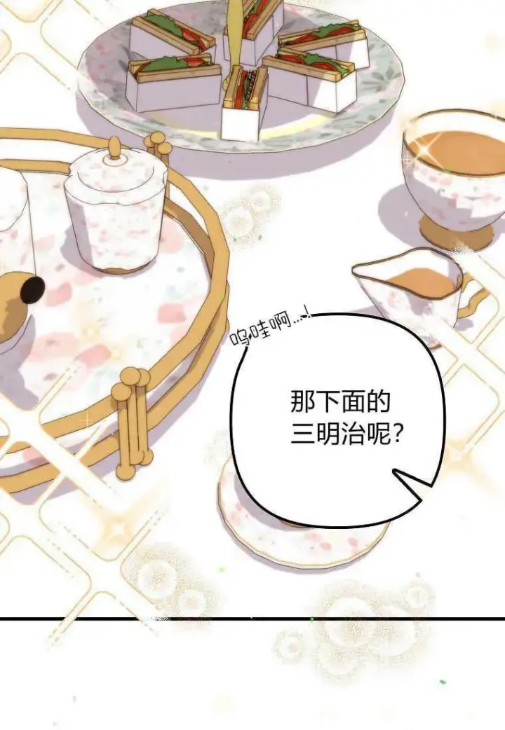 漫画《死的是我, 勇士却疯了》第14话第86张图