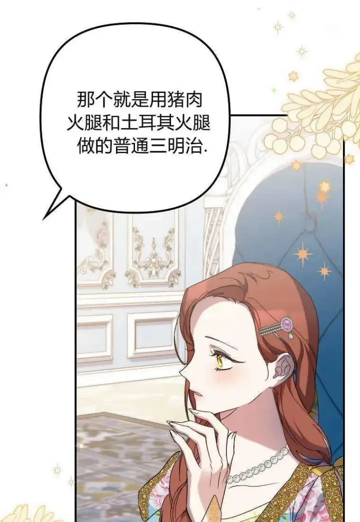 漫画《死的是我, 勇士却疯了》第14话第87张图