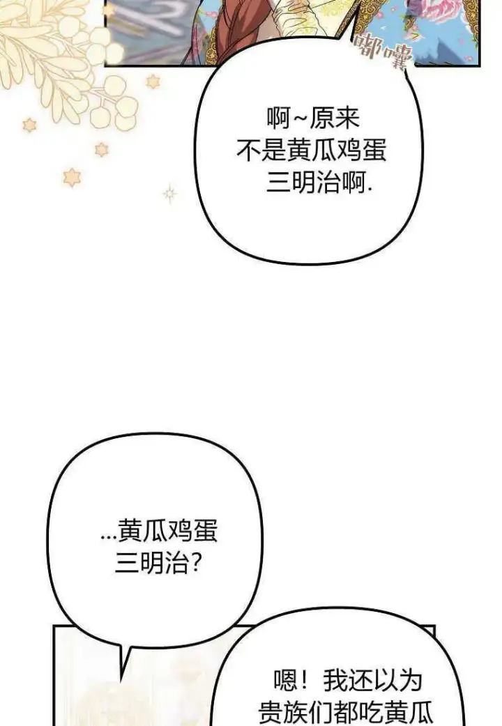 漫画《死的是我, 勇士却疯了》第14话第88张图