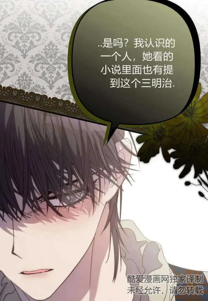 漫画《死的是我, 勇士却疯了》第14话第90张图