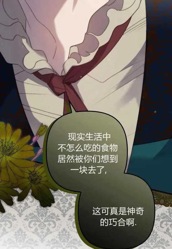 漫画《死的是我, 勇士却疯了》第14话第91张图