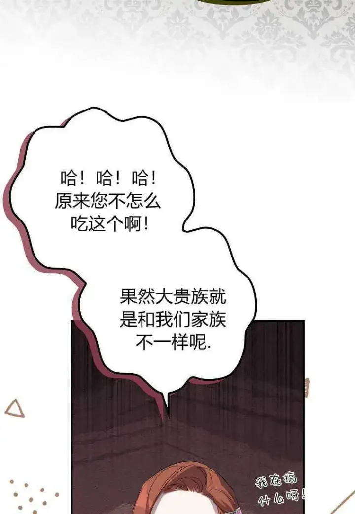 漫画《死的是我, 勇士却疯了》第14话第92张图