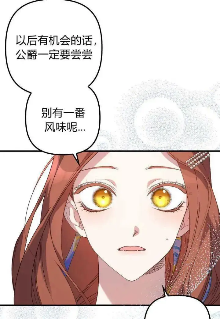 漫画《死的是我, 勇士却疯了》第14话第94张图