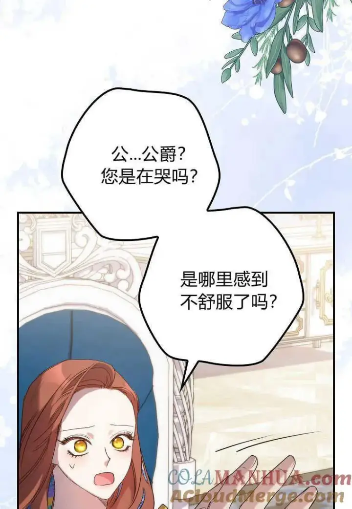 漫画《死的是我, 勇士却疯了》第14话第97张图