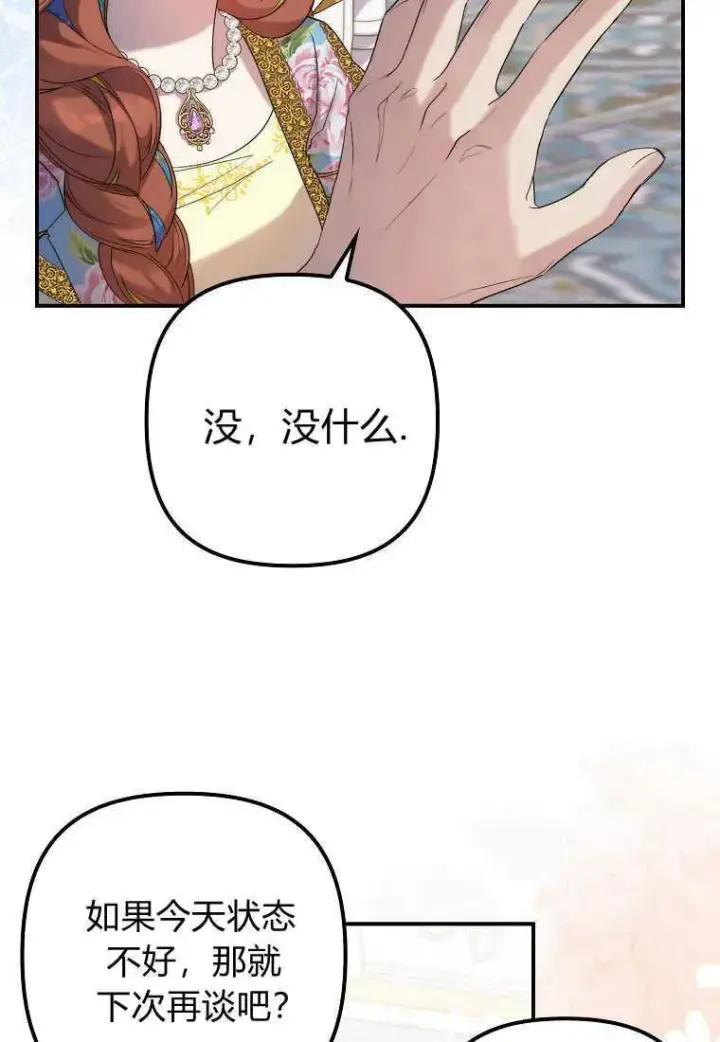 漫画《死的是我, 勇士却疯了》第14话第98张图