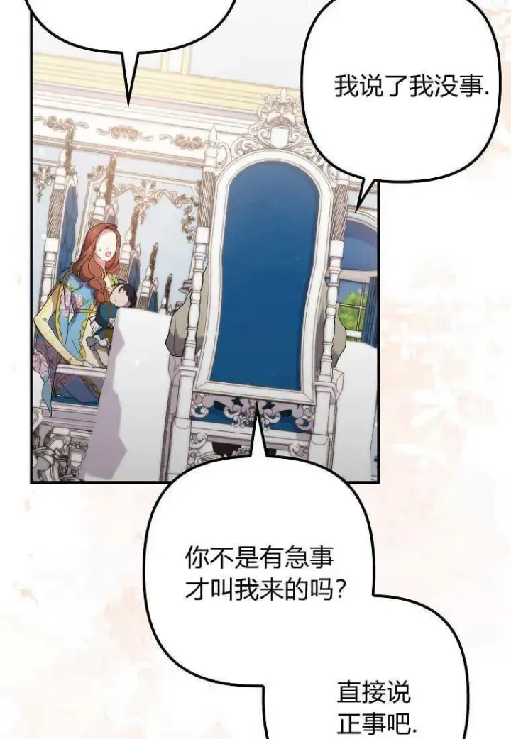 漫画《死的是我, 勇士却疯了》第14话第99张图