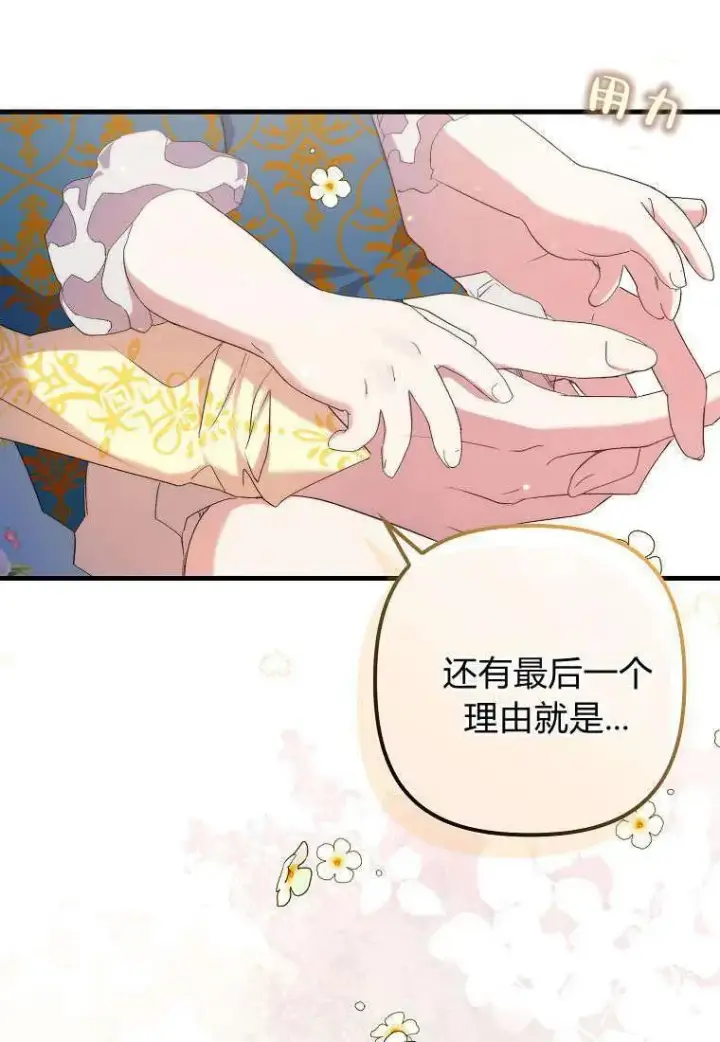 漫画《死的是我, 勇士却疯了》第15话第11张图