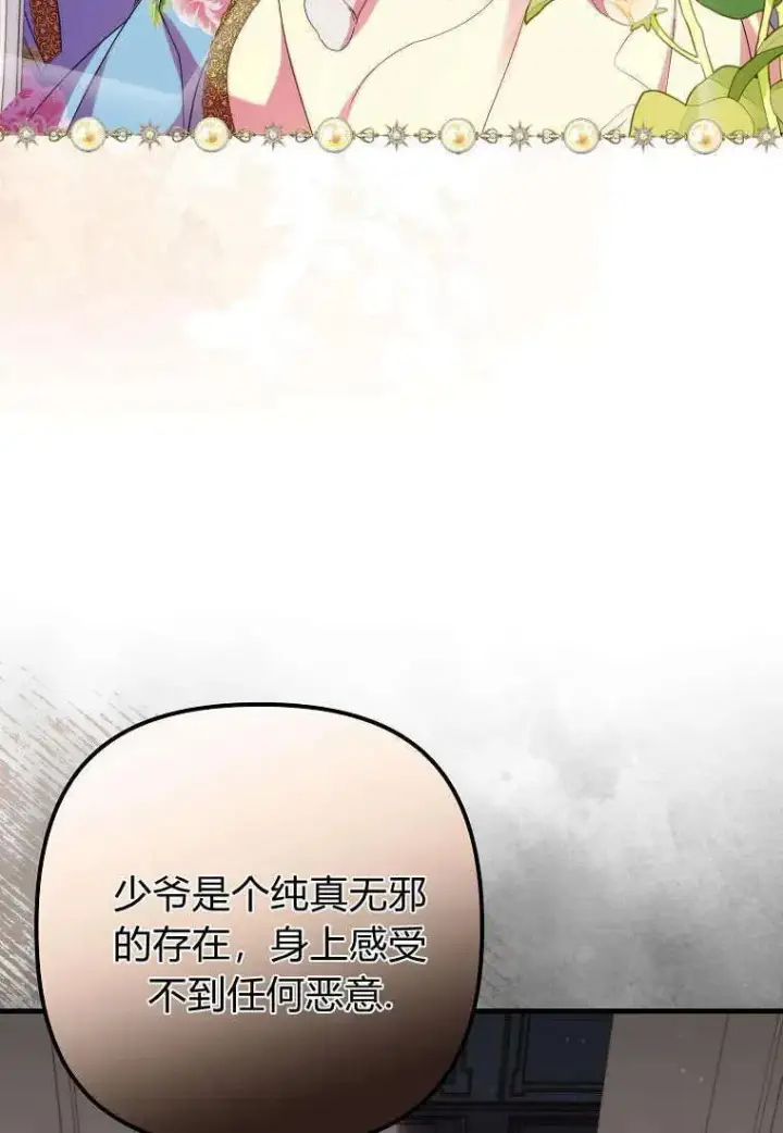 漫画《死的是我, 勇士却疯了》第15话第14张图