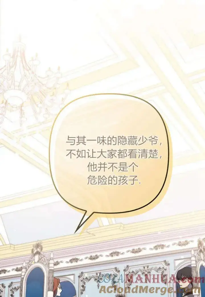 漫画《死的是我, 勇士却疯了》第15话第16张图