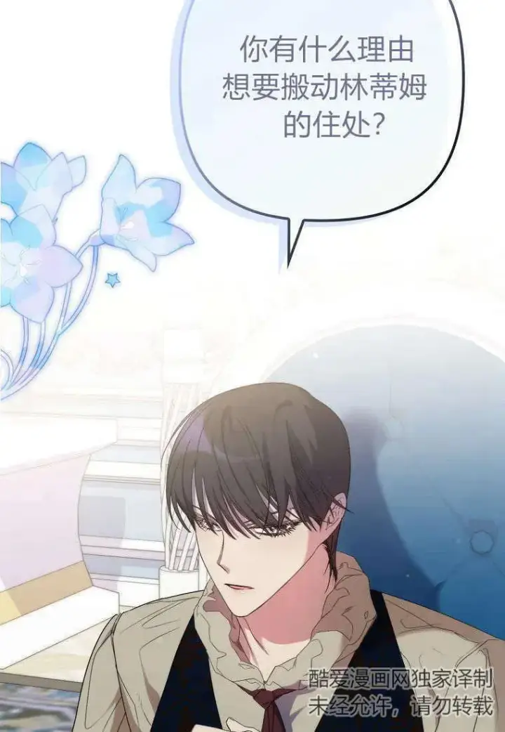 漫画《死的是我, 勇士却疯了》第15话第2张图