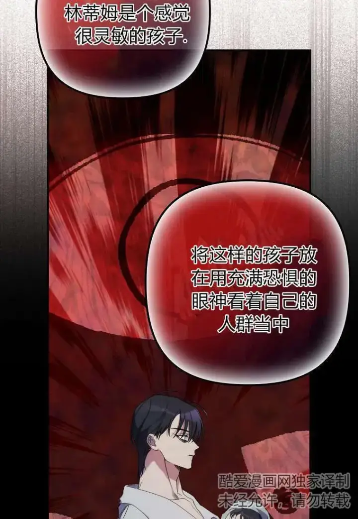 漫画《死的是我, 勇士却疯了》第15话第21张图