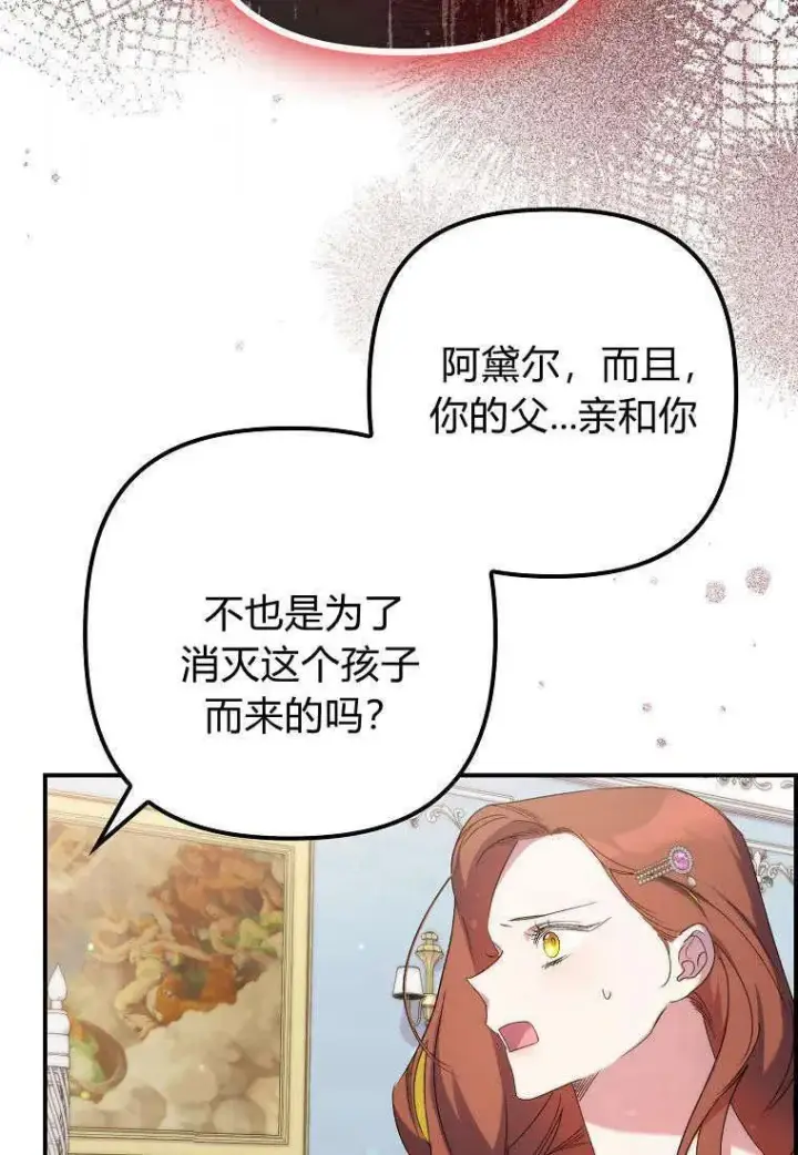 漫画《死的是我, 勇士却疯了》第15话第23张图