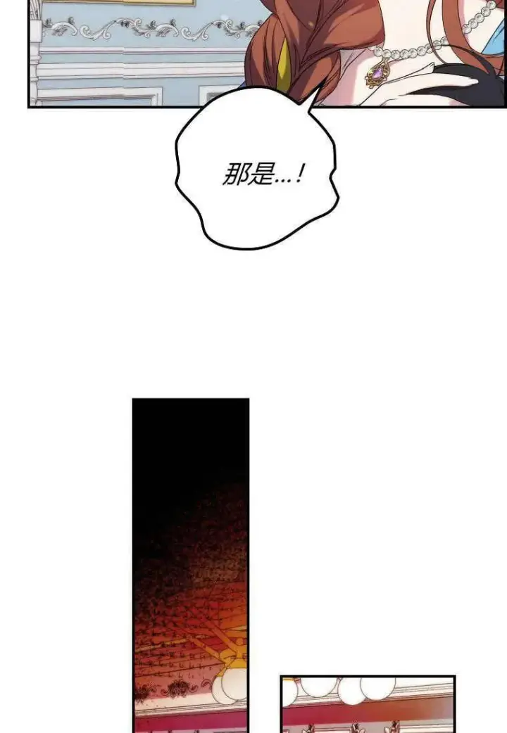 漫画《死的是我, 勇士却疯了》第15话第24张图