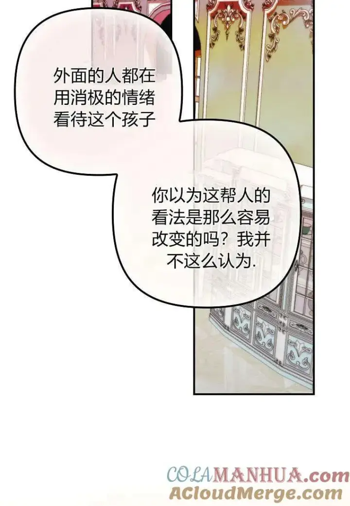 漫画《死的是我, 勇士却疯了》第15话第25张图