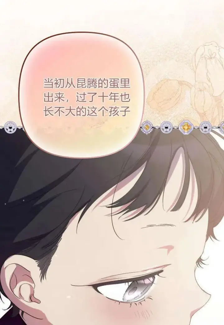 漫画《死的是我, 勇士却疯了》第15话第26张图