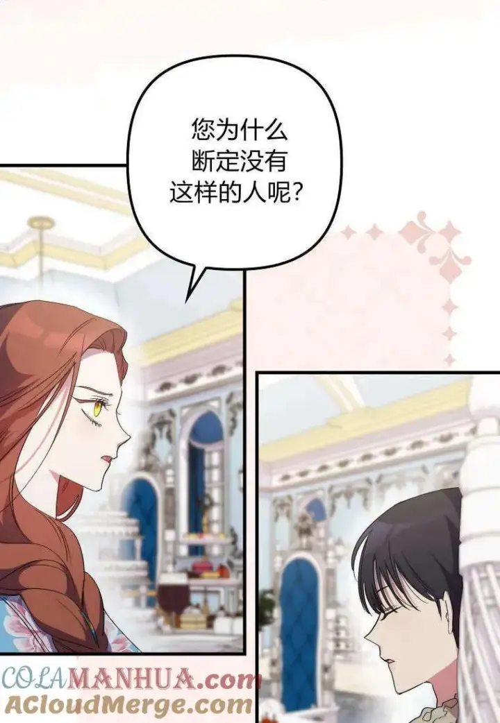 漫画《死的是我, 勇士却疯了》第15话第28张图