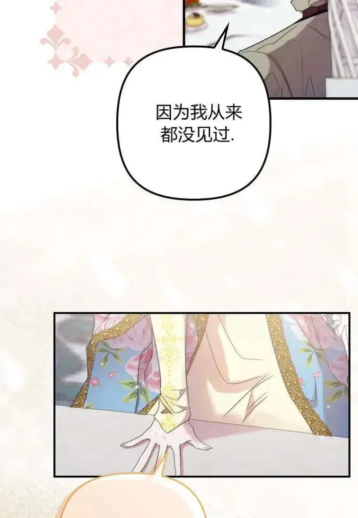 漫画《死的是我, 勇士却疯了》第15话第29张图