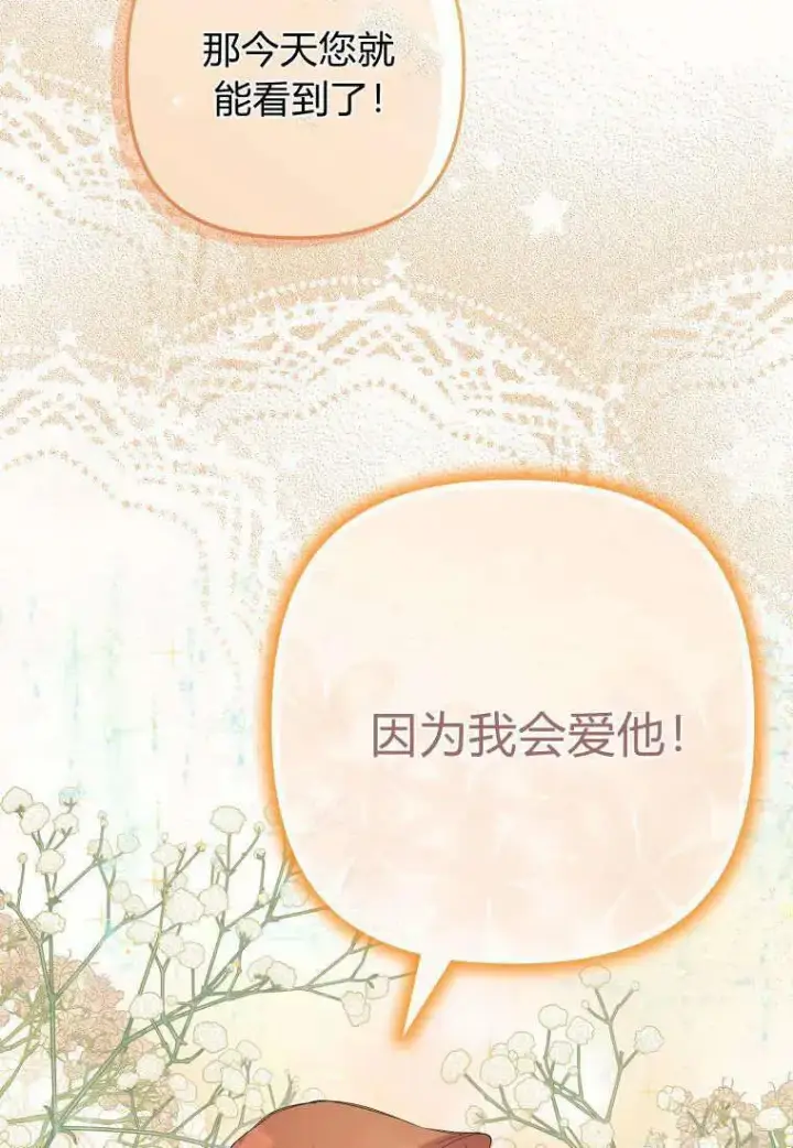 漫画《死的是我, 勇士却疯了》第15话第30张图