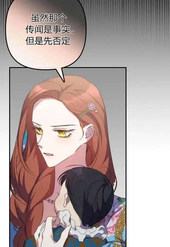 漫画《死的是我, 勇士却疯了》第15话第36张图