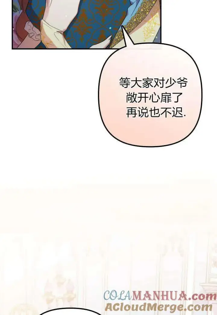 漫画《死的是我, 勇士却疯了》第15话第37张图