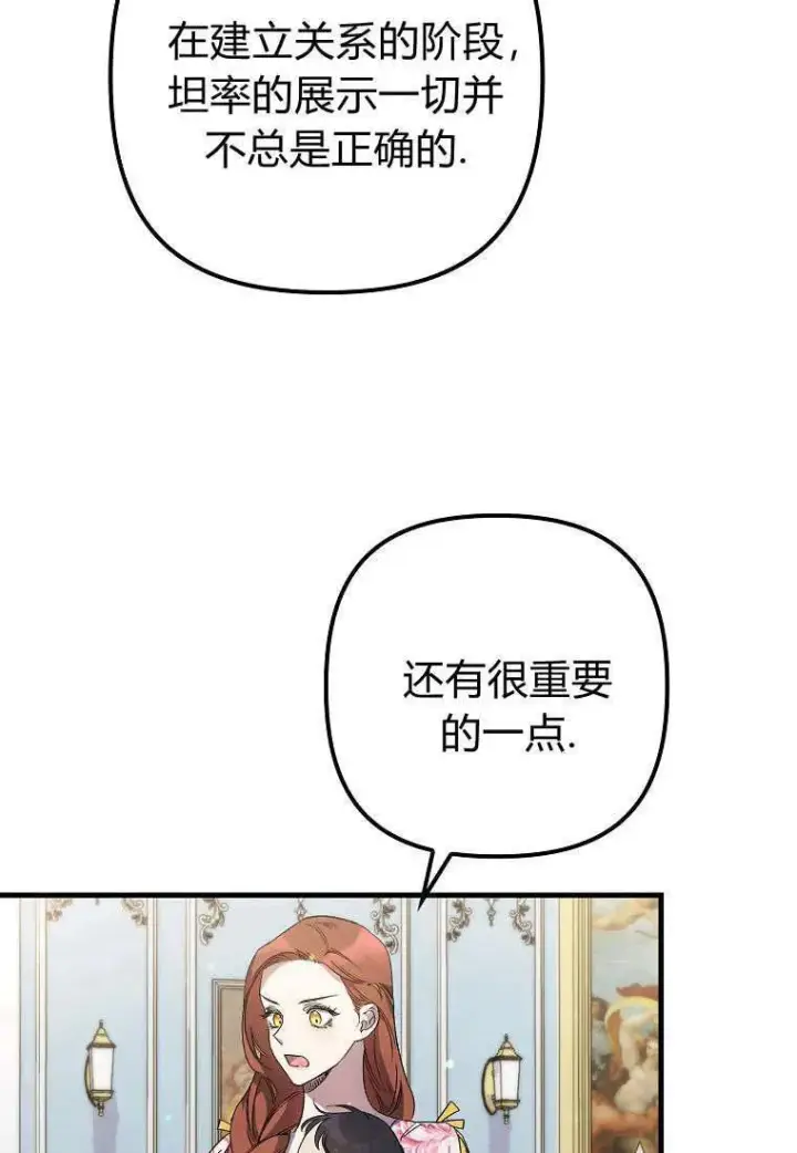漫画《死的是我, 勇士却疯了》第15话第39张图