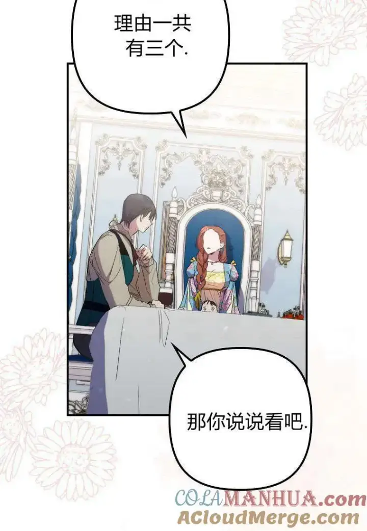 漫画《死的是我, 勇士却疯了》第15话第4张图