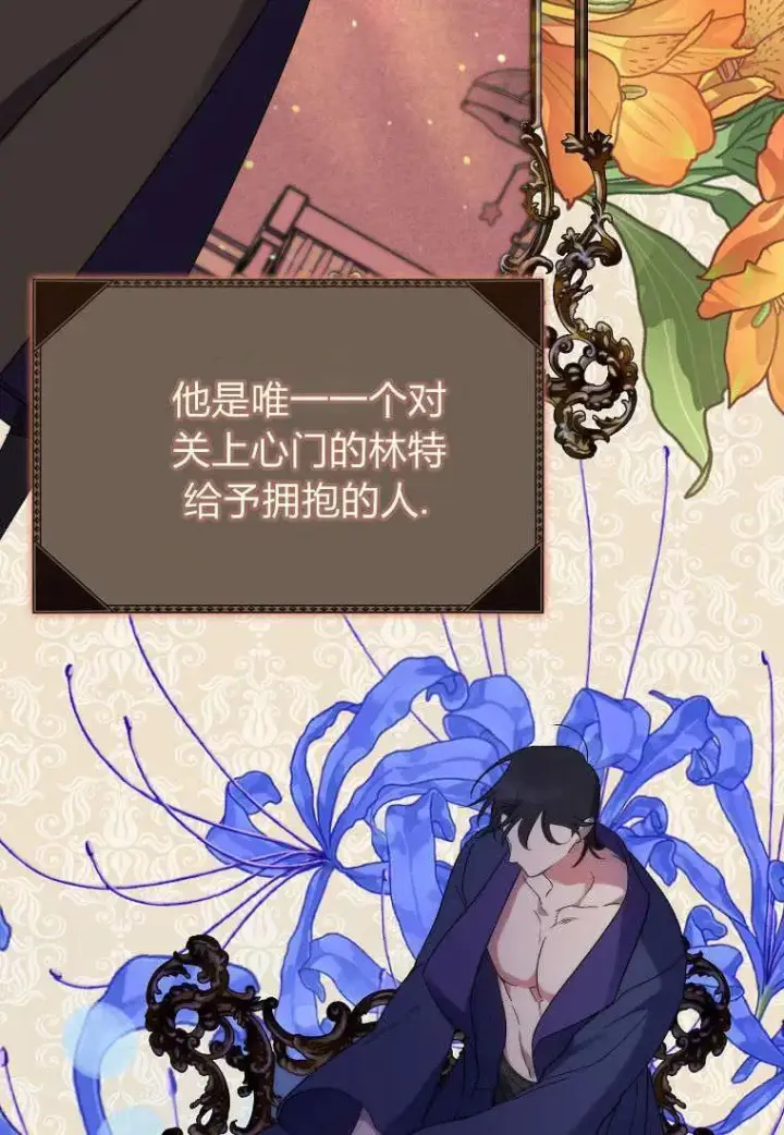 漫画《死的是我, 勇士却疯了》第15话第44张图