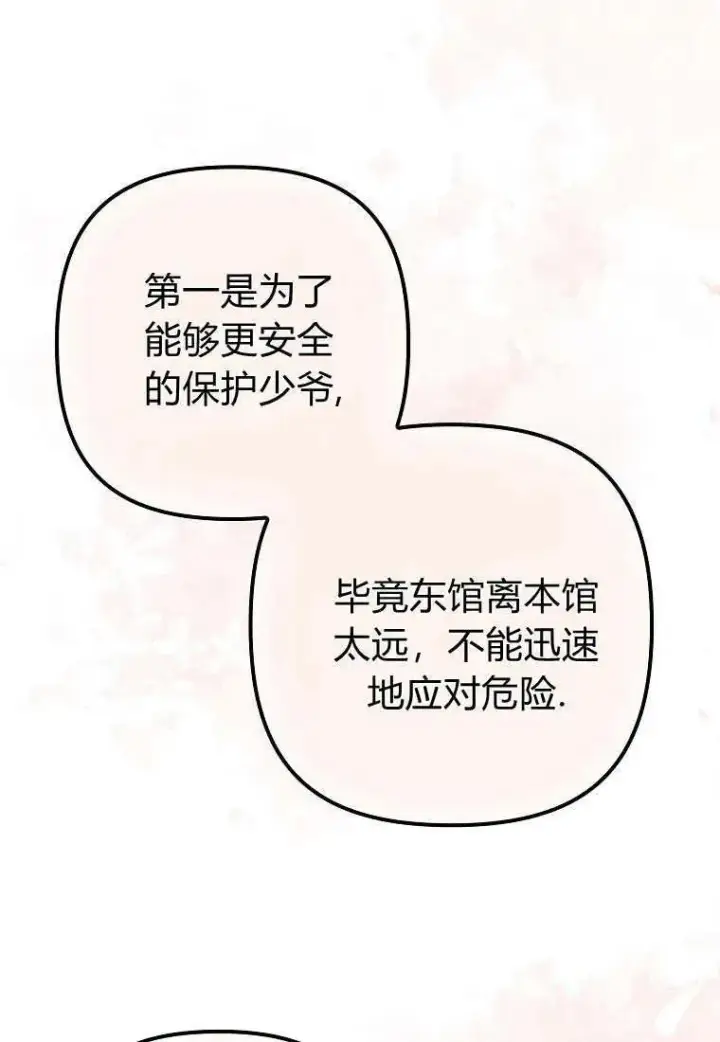 漫画《死的是我, 勇士却疯了》第15话第5张图