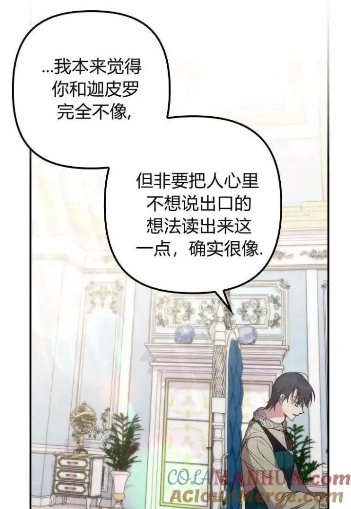 漫画《死的是我, 勇士却疯了》第15话第52张图