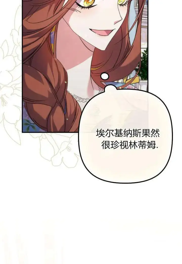 漫画《死的是我, 勇士却疯了》第15话第54张图