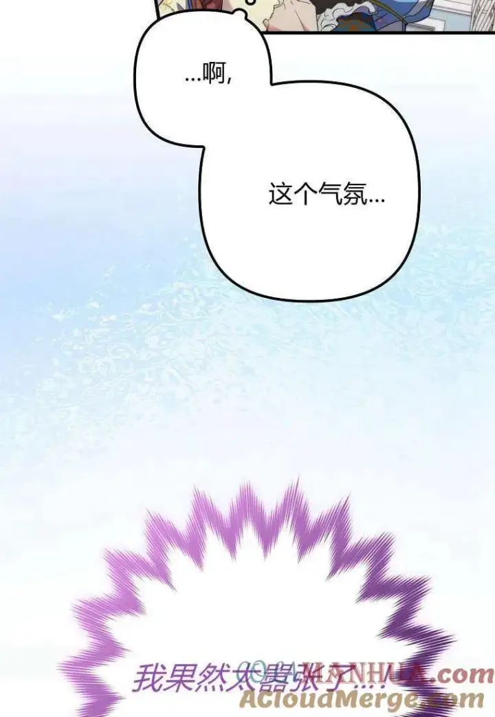 漫画《死的是我, 勇士却疯了》第15话第58张图