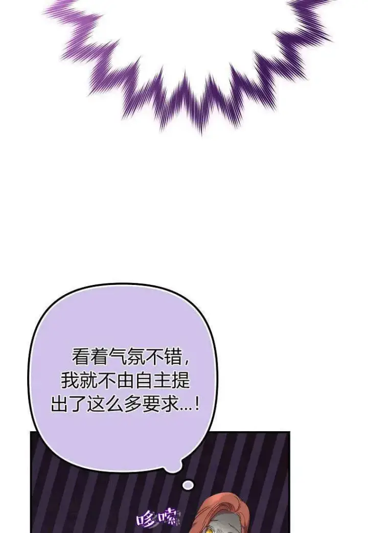 漫画《死的是我, 勇士却疯了》第15话第59张图
