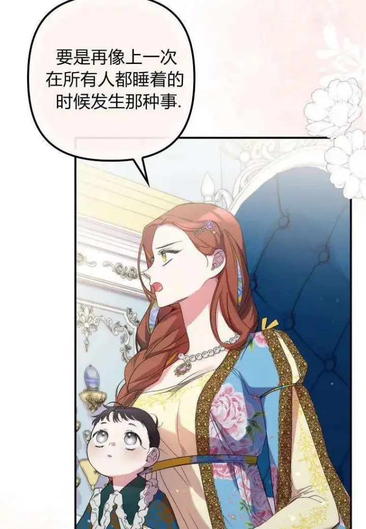 漫画《死的是我, 勇士却疯了》第15话第6张图