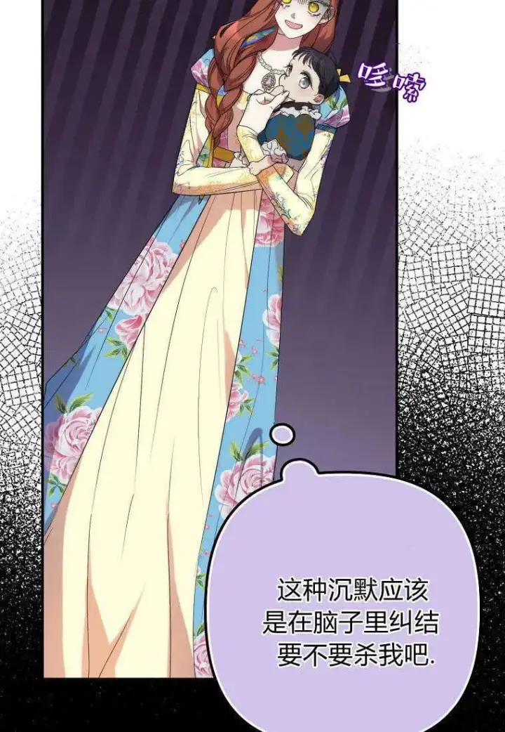 漫画《死的是我, 勇士却疯了》第15话第60张图